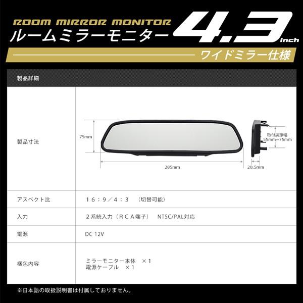 ルームミラー モニター ワイド画面 2系統入力 4.3インチ液晶 バックミラー 送料無料｜illumi｜04