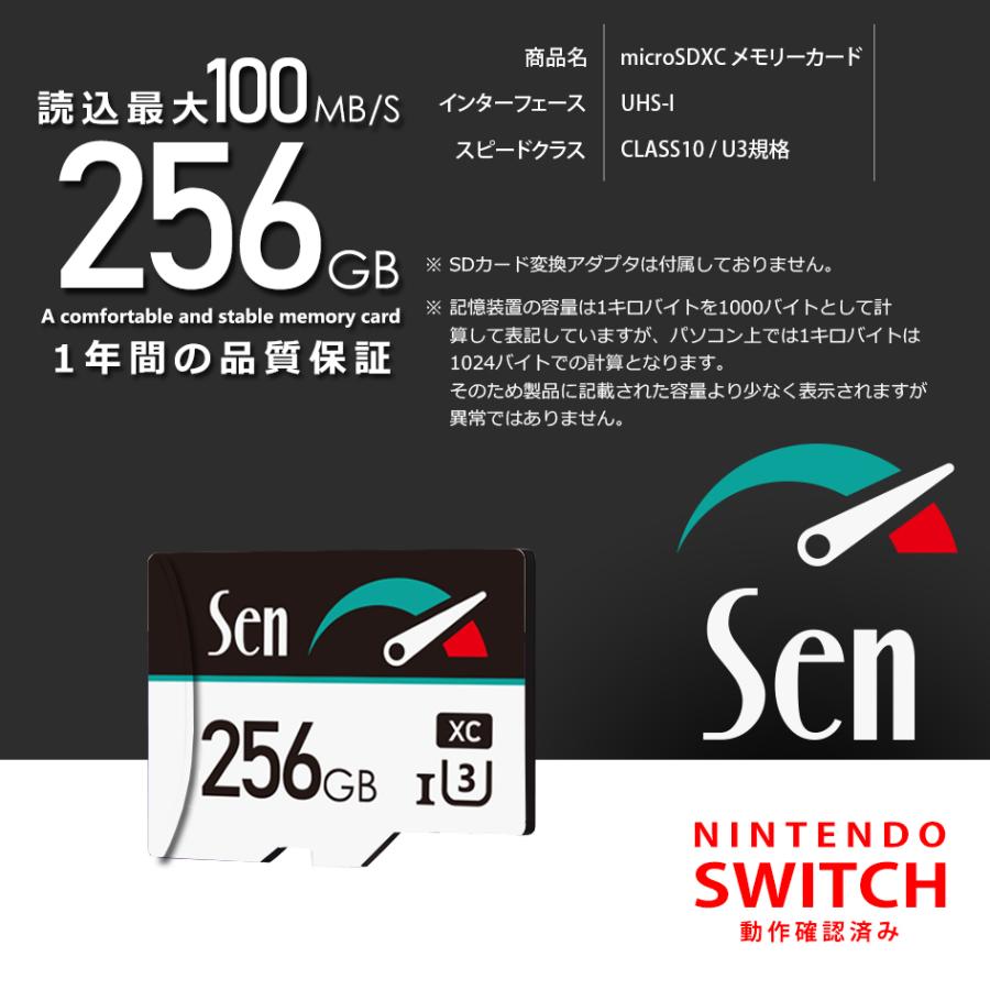 マイクロSDカード スイッチ 動作確認済 256GB 超高速ストレス無 1年保証 Nintendo SWITCH 国内検査 microSD SDXC 任天堂 Sen 送料無料｜illumi｜10