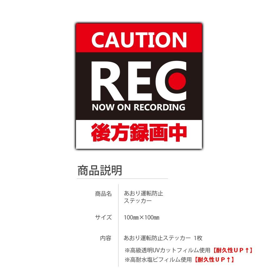 ドライブレコーダー ドラレコ ステッカー 後方録画中 あおり運転防止 