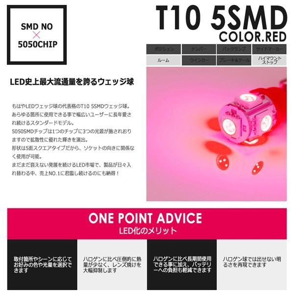 T10 LED テール / ハイマウントストップ ウェッジ球 5SMD レッド / 赤 5連 送料無料｜illumi｜02