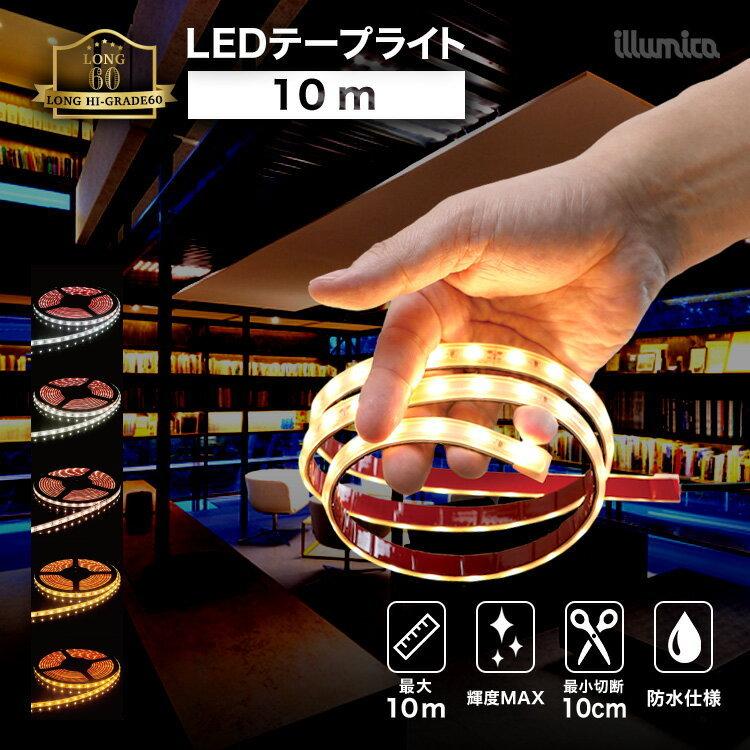 イルミカ - LED磁気テープ  ロングハイグレード60 10m DC24V SMD2835-60 照明、電球-その他照明器具-家具、インテリア