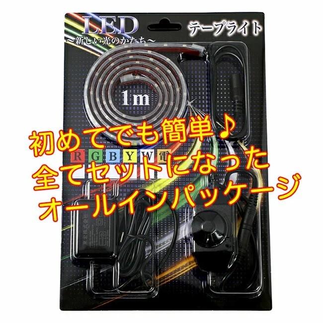イルミカ 送料無料 LEDテープライト 1m ACアダプター調光器セット