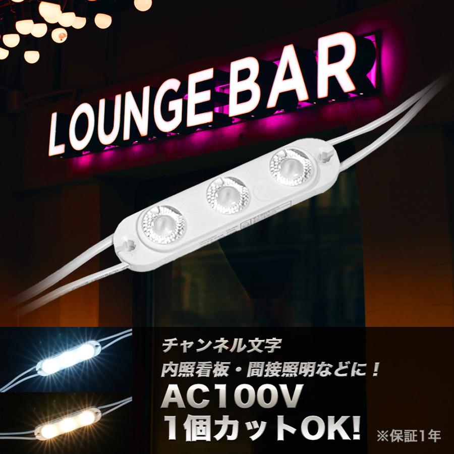 LEDモジュール 3灯タイプ AC100V 直結OK 昼光色 電球色 調光対応 超高 