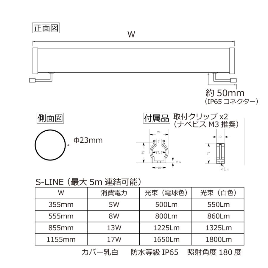 防滴 防湿 シームレス スリム管型LED照明 S-LINE 355mm DC24V 5W｜illumica-y｜02