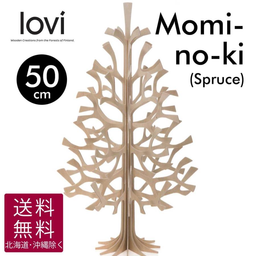 lovi（ロヴィ） Momi-no-ki クリスマスツリー 50cm 北欧 フィンランド