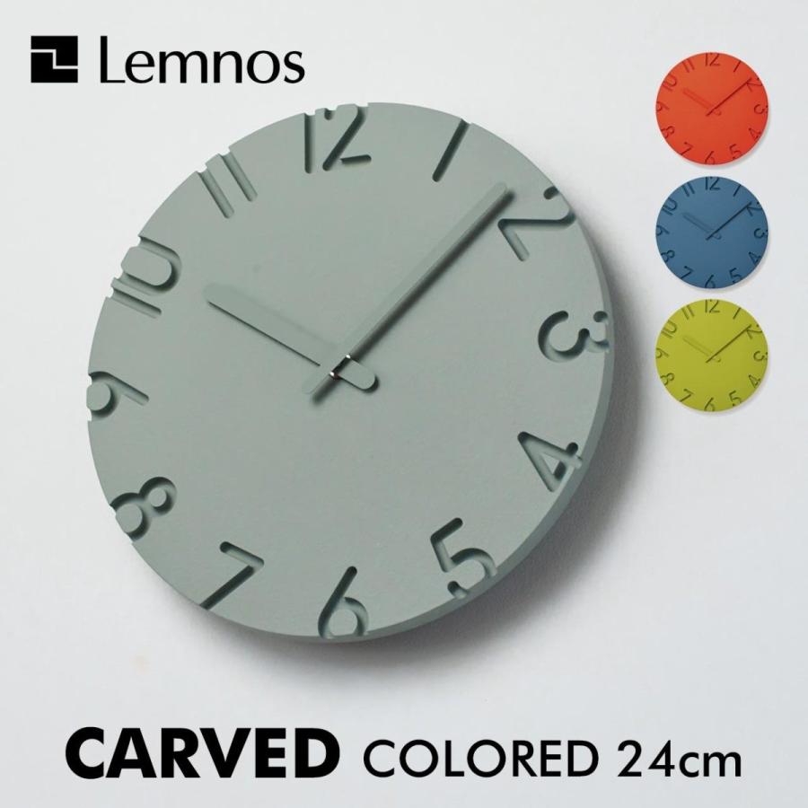 Lemnos レムノス CARVED COLORED ブルー 24cm カーヴド 壁掛け時計