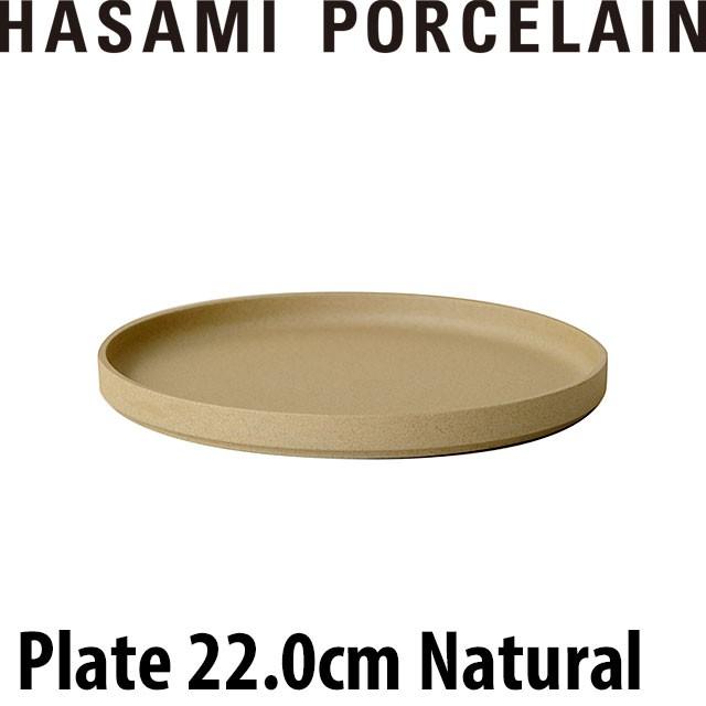 HASAMI PORCELAIN ハサミポーセリン プレート 22.0cm ナチュラル 中皿 HP004