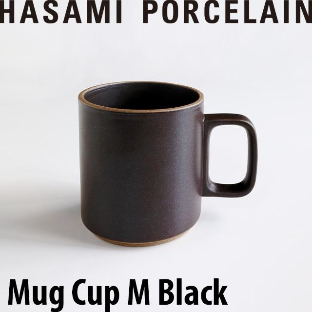 HASAMI ブランド品 受注生産品 PORCELAIN マグカップ M 北欧好き ブラック おしゃれ シンプル
