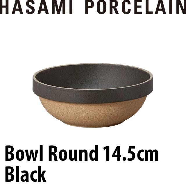 HASAMI PORCELAIN ボウルラウンド 14.5cm ブラック HPB031 波佐見焼 ハサミポーセリン おしゃれ｜ilmaplus