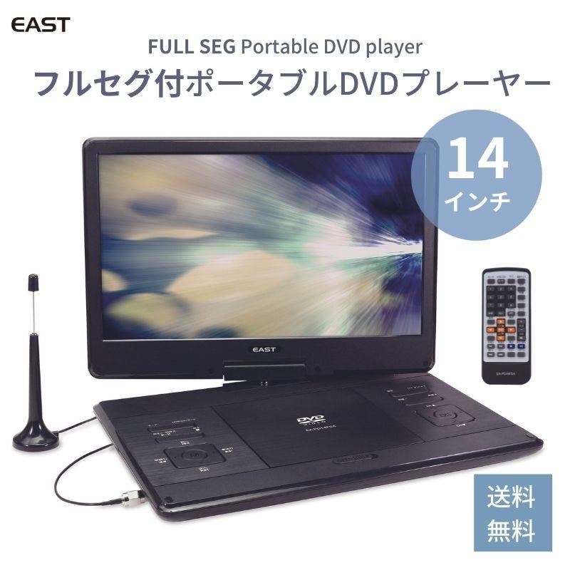 ポータブルdvdプレーヤー 14インチ 14型 フルセグ カーアダプター 大