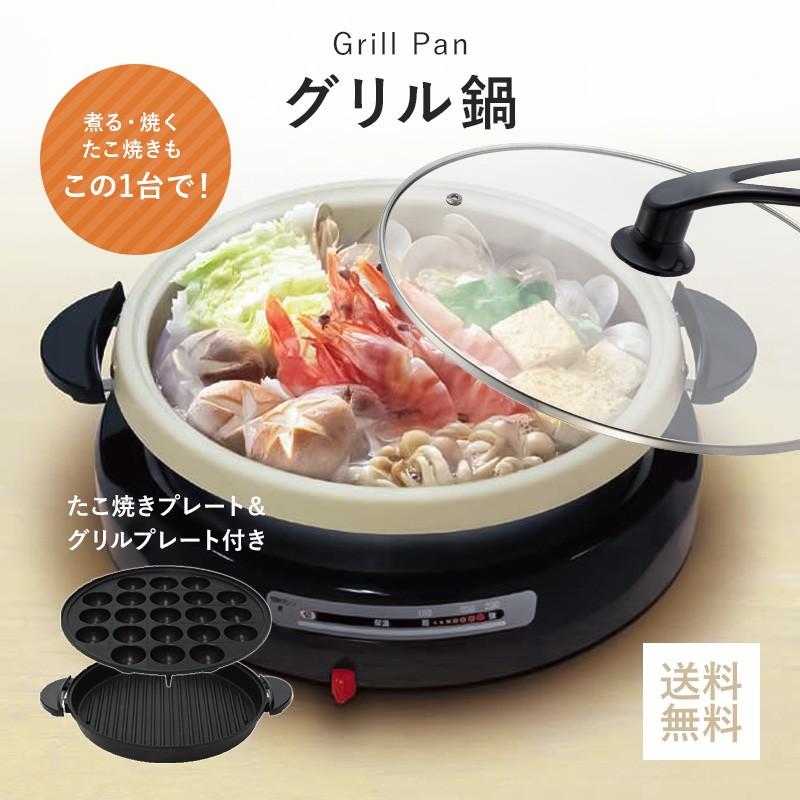 売れ筋がひ贈り物！ グリル鍋 ホットプレート EG-CA30 波型プレート 鍋