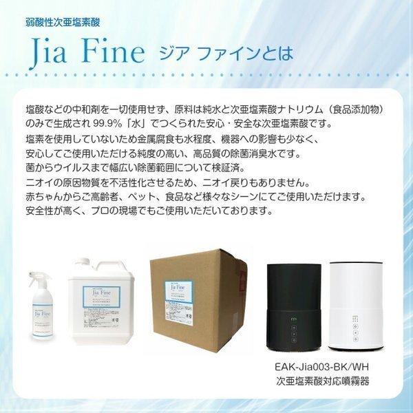 次亜塩素酸水 ジアファイン Jia Fine(200ppm pH6.0±0.5) 4リットル