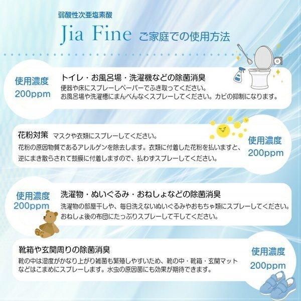 次亜塩素酸水 ジアファイン Jia Fine(200ppm pH6.0±0.5) 4リットル