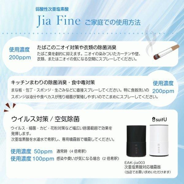 次亜塩素酸水 ジアファイン Jia Fine(200ppm pH6.0±0.5) 4リットル