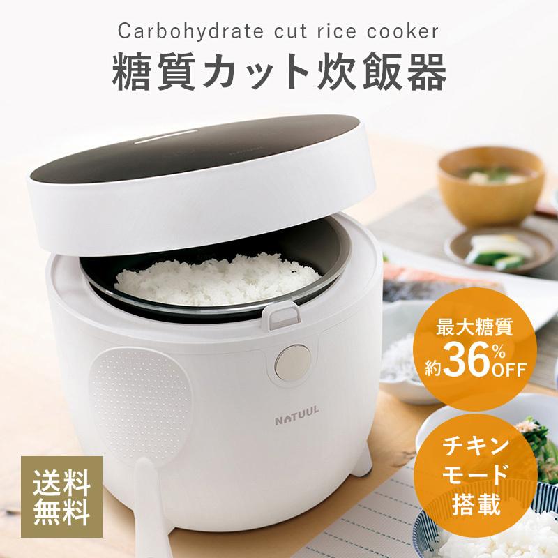 ロカボ糖質カット炊飯器-