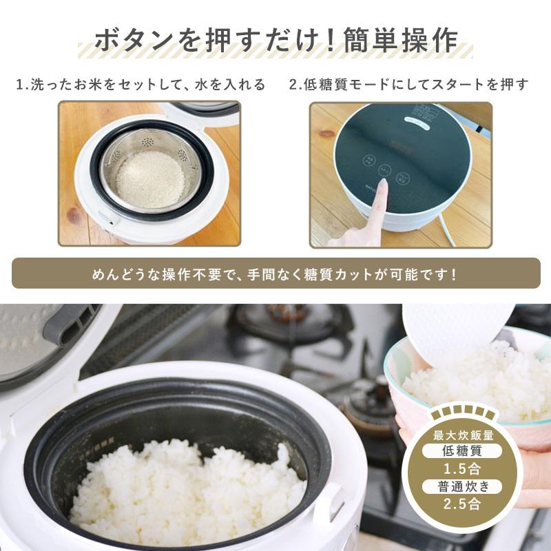 炊飯器 一人暮らし用 糖質カット 1.5合 2.5合 ロカボ 糖質カット炊飯器