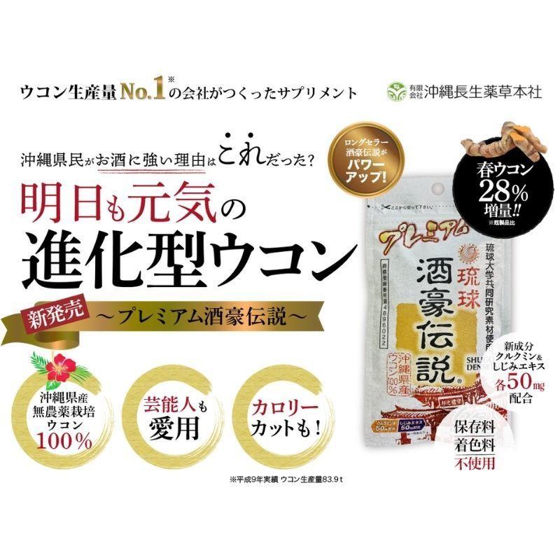 激安価格の 酒豪伝説プレミアム ウコン28％増量 6包 10袋 ウコン