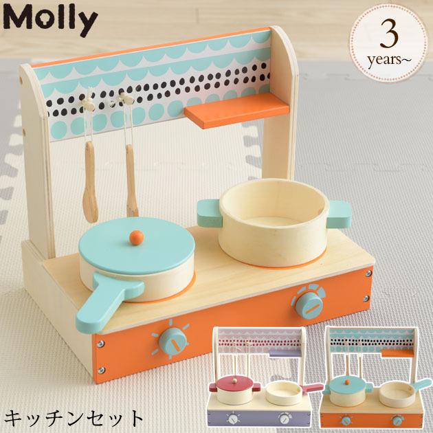 おままごと 木製 おもちゃ キッチン コンパクト Molly モリー キッチンセット