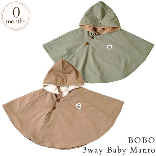 驚きの安さ 防寒 ケープ コンパクト かわいい Bobo ボボ 3wayベビーマント 年最新海外 Kwsrbd Com