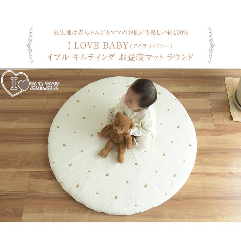 マット ベビーマット プレイマット 丸型 円形 かわいい I Love Baby アイラブベビー イブル キルティング お昼寝マット M 5215 アイラブベビー 通販 Yahoo ショッピング