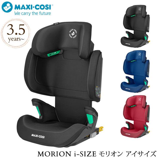 日本全国送料無料 チャイルドシート ジュニアシート 3歳から Isofix チャイルドシート Maxi Cosi マキシコシ Morion I Size モリオン アイサイズ 楽天市場 Zoetalentsolutions Com