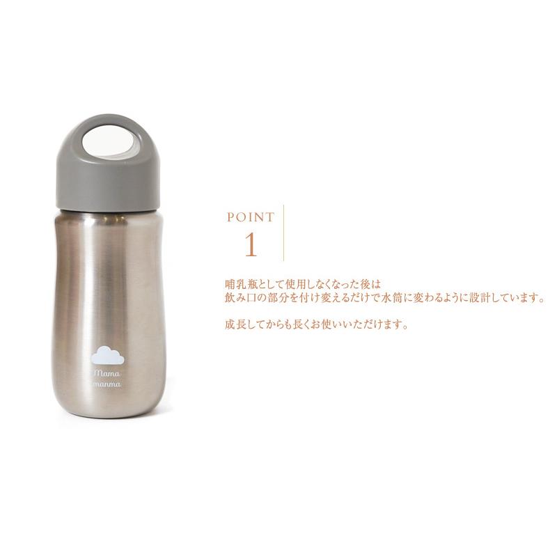 注目の 授乳 食事用品 有害物質が出ないステンレス哺乳瓶 水筒としても長く使えます 哺乳瓶 ステンレス製 新生児 赤ちゃん ベビー おしゃれ 割れない 10mois ディモワ Mamamanma マママンマ ベビーボトル Www Threeriversofs Com