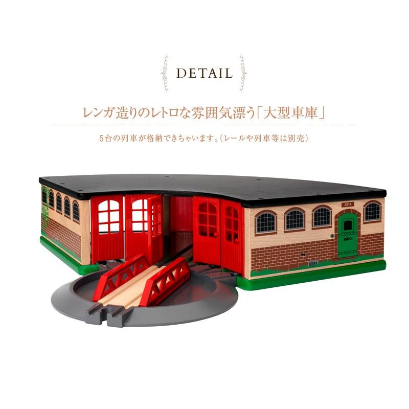 BRIO(ブリオ)大型車庫 BRIO（ブリオ） 【びっくり特典あり】ブリオ 大型車庫 33736 おもちゃ