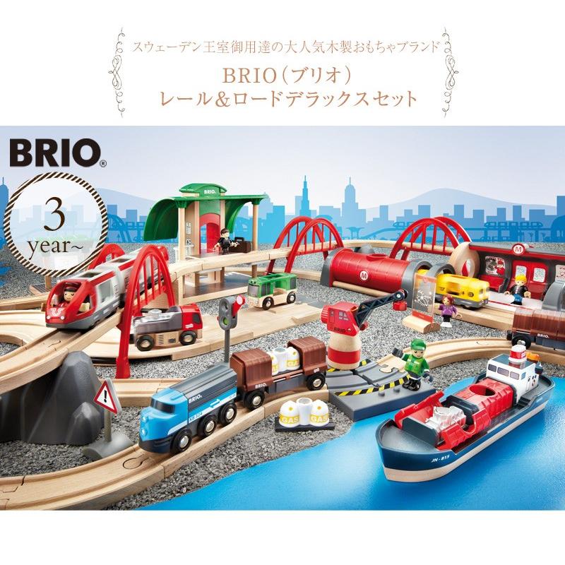 木のおもちゃ 木製玩具 3歳 電車 乗り物 BRIO WORLD ブリオ レール 
