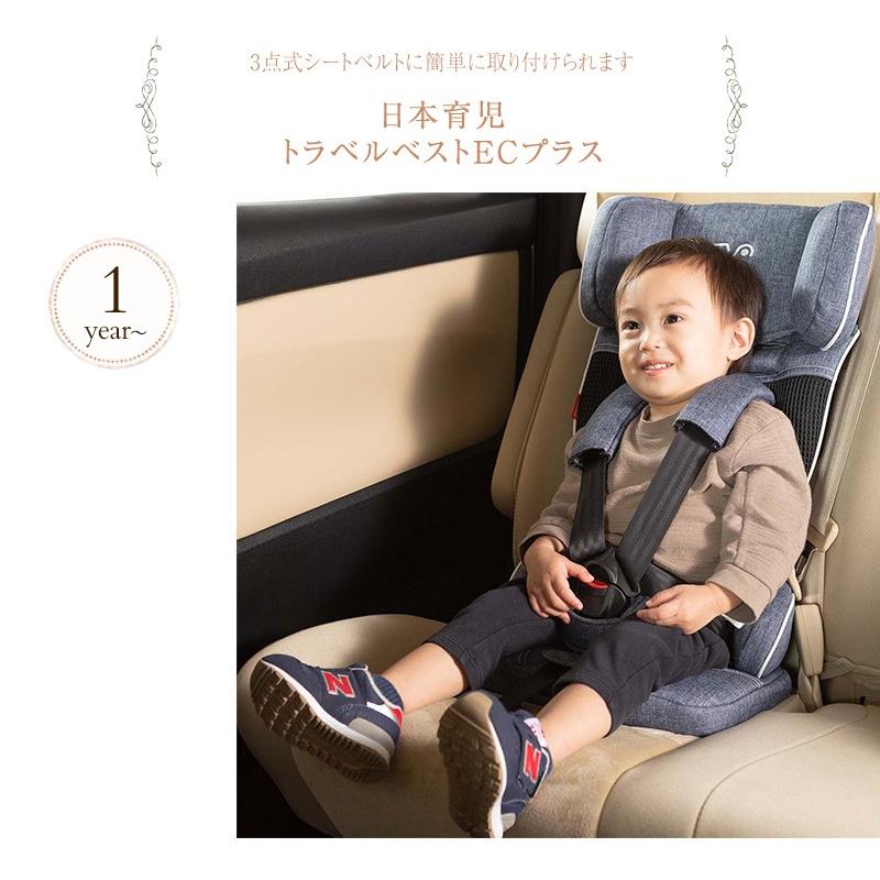 チャイルドシート 簡易 ベルト式 車 軽量 日本育児 トラベルベストecプラス デニム 出産祝いと子供雑貨アイラブベビー 通販 Paypayモール