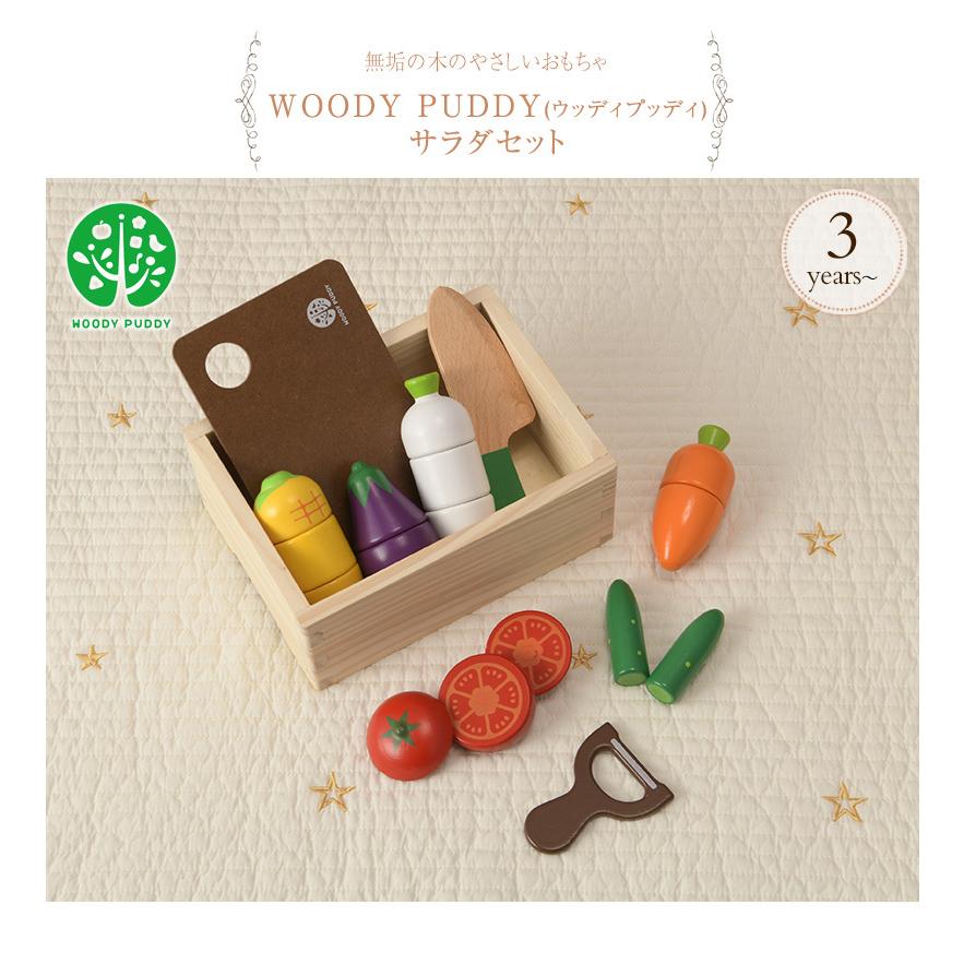 ウッディプッディ（WOODY PUDDY） 木のおもちゃ おもちゃ 木製玩具
