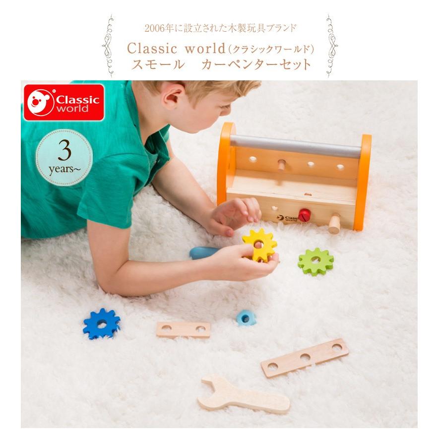 工具 工具セット おもちゃ 大工 知育玩具 2歳 3歳 4歳 Classic World クラシックワールド スモール カーペンターセット Cl3511 出産祝いと子供雑貨アイラブベビー 通販 Paypayモール