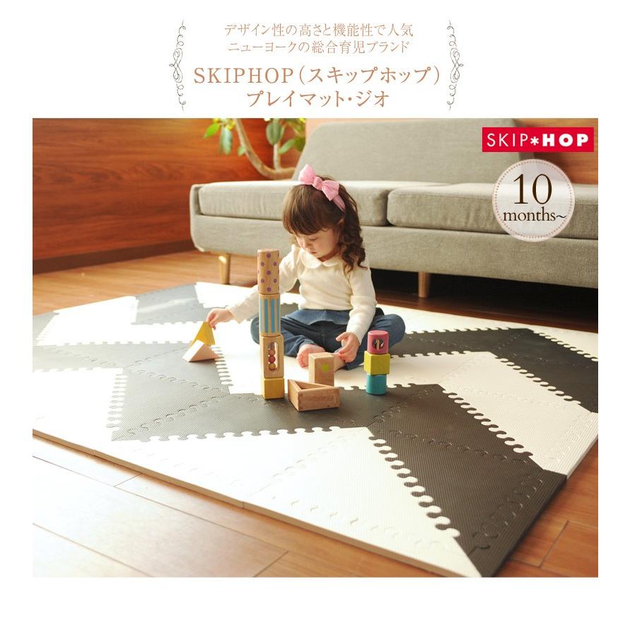 SKIP HOP ジョイントマット 赤ちゃん フロアマット 床 防音 SKIP HOP ジョイントマット 赤ちゃん フロアマット 床 防音