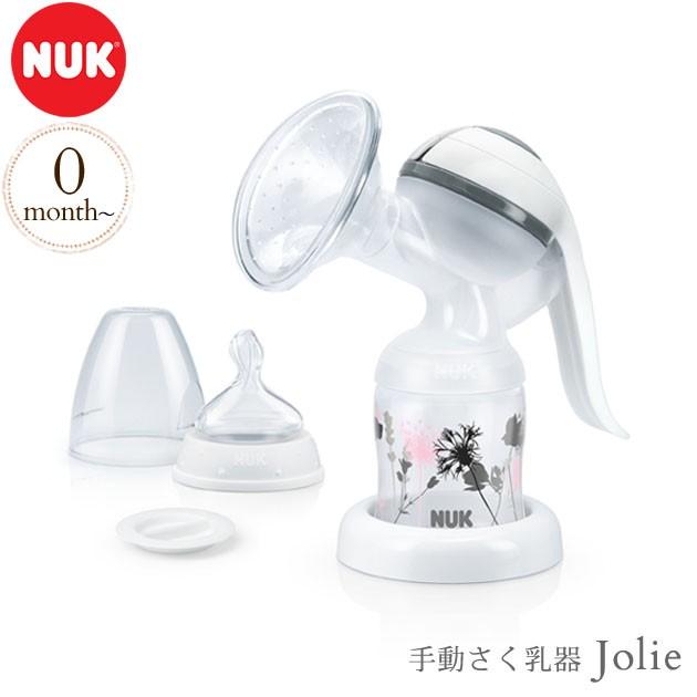 搾乳器 さく乳器 NUK ヌーク 搾乳 手動さく乳器Jolie FDNK107490780