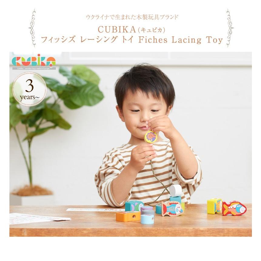 紐通し 誕生日 プレゼント ゲーム 3歳 Cubika キュビカ フィッシズ レーシング トイ Fiches Lacing Toy Cbk 004 出産祝いと子供雑貨アイラブベビー 通販 Paypayモール