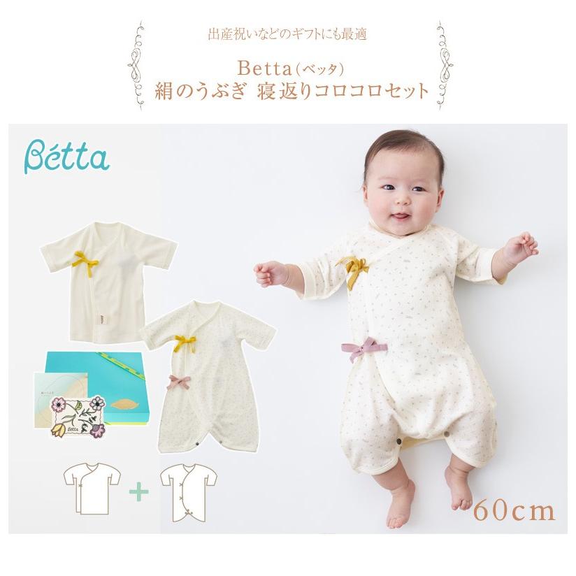 肌着 コンビ肌着 プレオール カバーオール セット Betta ベッタ 絹のうぶぎ たくさんお出かけセット 出産祝いと子供雑貨アイラブベビー 通販 Paypayモール