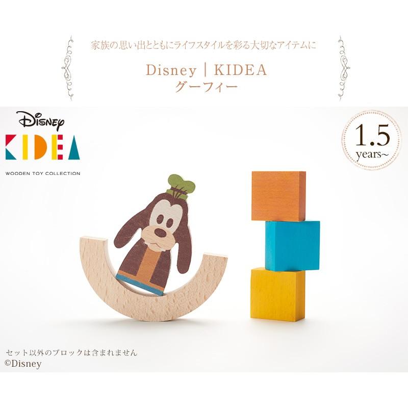 ディズニー キディア キデア Kidea 積み木 ブロック Disney Kidea グーフィー Tykd 出産祝いと子供雑貨アイラブベビー 通販 Paypayモール