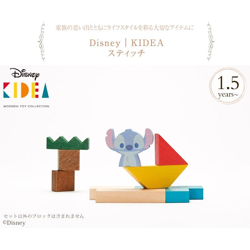 堅実な究極の ディズニー キディア キデア Kidea 積み木 ブロック Disney スティッチ Tykd Wantannas Go Id