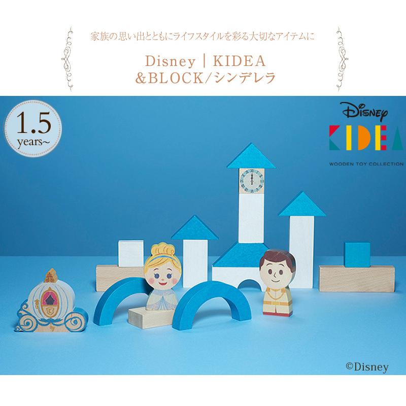 ディズニー キディア キデア Kidea 積み木 Disney Tykd ブロック 授与 シンデレラ Amp Block