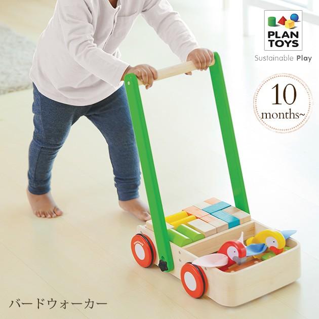 人気ブランド おもちゃ 木製 手押し車 カタカタ 歩行器 Plan Toys プラントイ バードウォーカー 5176 最安値 Www Muslimaidusa Org
