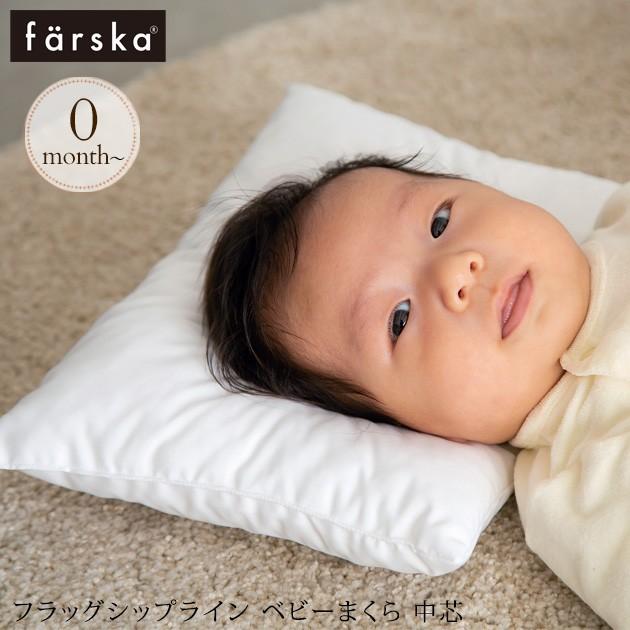 farska（ファルスカ） ベビーベッド 布団 ふとん 枕 中身 フラッグ