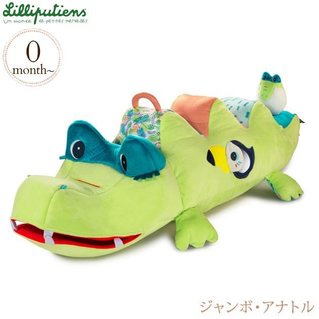 赤ちゃん ベビー ぬいぐるみ 大きい Lilliputiens リリピュション ジャンボ アナトル Tyll103 出産祝いと子供雑貨アイラブベビー 通販 Paypayモール