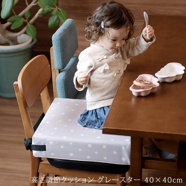 クッション 子供用 補助クッション 補助 ベルト付き オリジナル 高さ調節クッション グレースター 40 40cm 1113 出産祝いと子供雑貨アイラブベビー 通販 Paypayモール