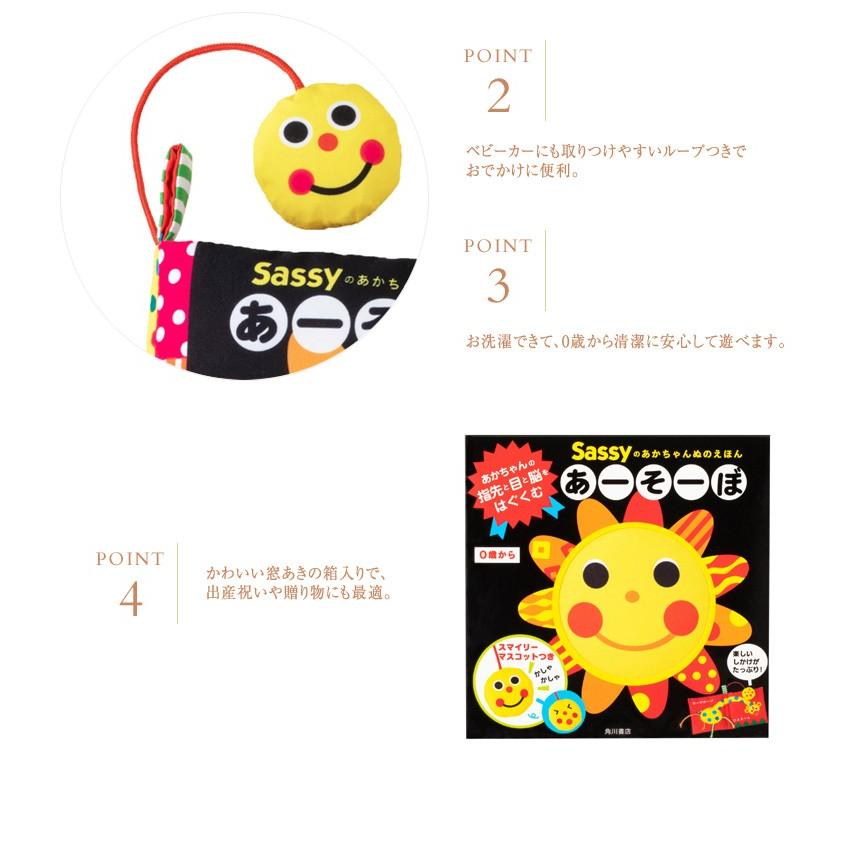 サッシー 赤ちゃん 絵本 プレゼント 出産祝い Sassyのあかちゃんぬのえほん あーそーぼ Bosa011 Bk 030 出産祝いと子供雑貨アイラブベビー 通販 Yahoo ショッピング