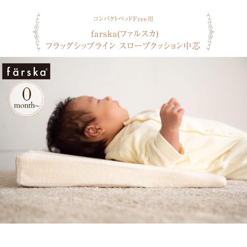 ファルスカのベビーベッド、柵、枕、布団 farska（ファルスカ） ベビーベッド 布団 ふとん 枕 中身 スロープ