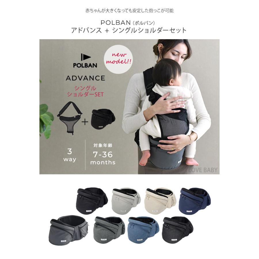 ポルバン アドバンス ヒップシート + シングルショルダーセット ポルバン アドバンス ヒップシート + シングルショルダーセット