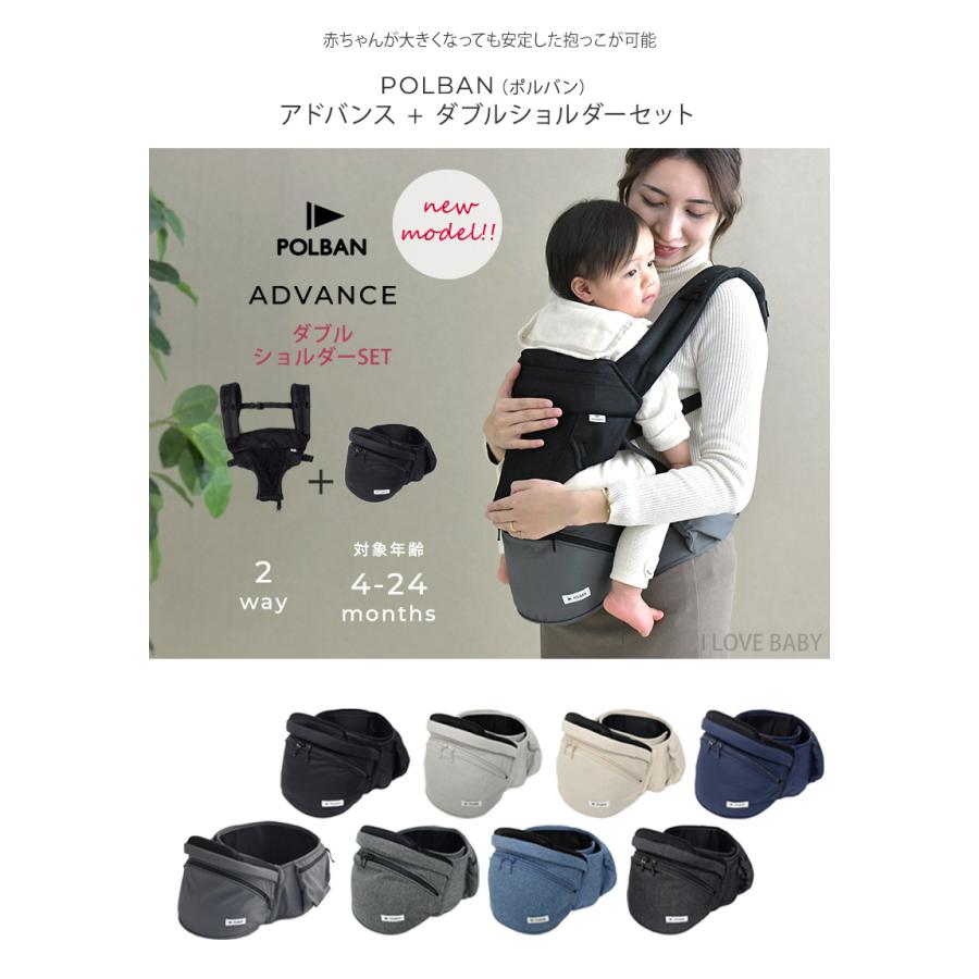 ポルバン アドバンス ヒップシート + ダブルショルダーセット ポルバン アドバンス ヒップシート + ダブルショルダーセット