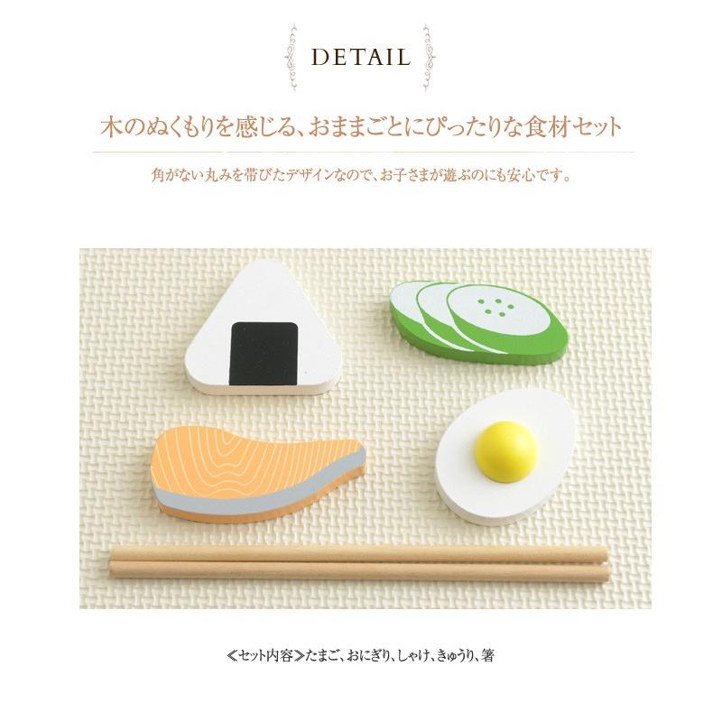 おままごと 木製 おもちゃ キッチン 朝食セット Molly おにぎり 現金特価 モリー