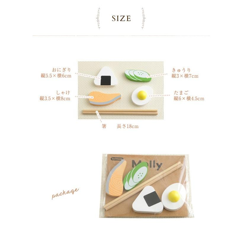 おままごと 木製 おもちゃ キッチン 朝食セット Molly おにぎり 現金特価 モリー