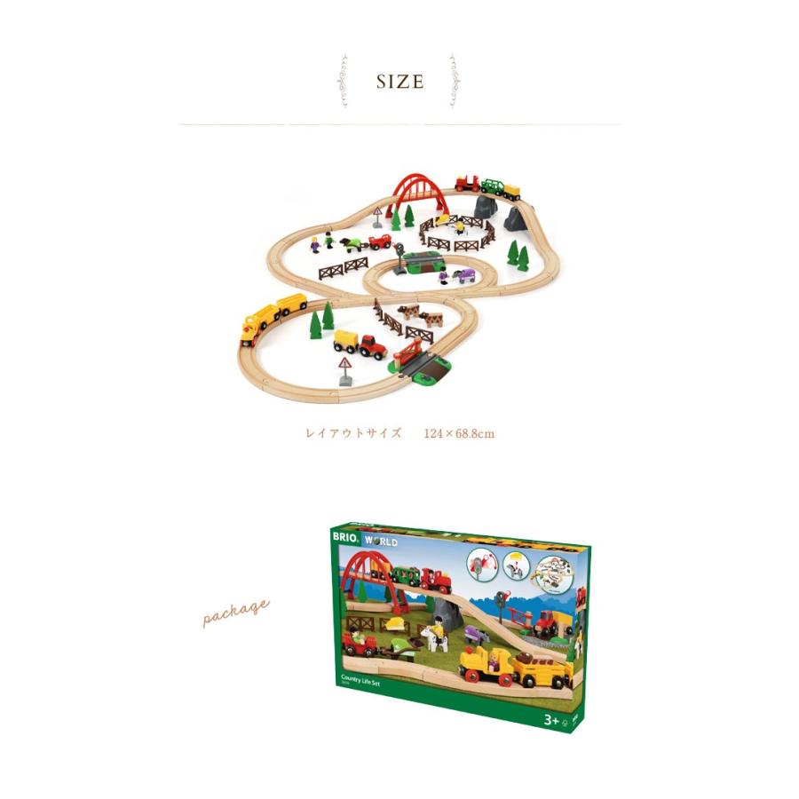 BRIO（ブリオ） 電車 おもちゃ レール 汽車 レールセット カントリー