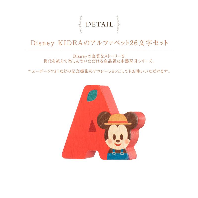 ディズニー キディア キデア KIDEA 積み木 ブロック Disney｜KIDEA アルファベット26文字セット TYKD00309｜ilovebaby｜03